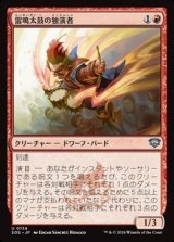 画像: 【日本語】雷鳴太鼓の独演者/Thunderdrum Soloist