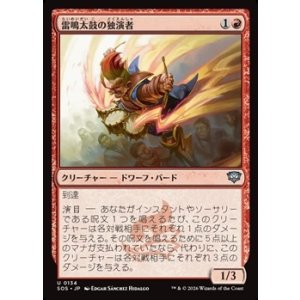 画像: 【日本語Foil】雷鳴太鼓の独演者/Thunderdrum Soloist