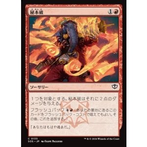画像: 【日本語】秘本破/Tome Blast