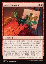 画像: 【日本語】あからさまな嘲り/Unsubtle Mockery