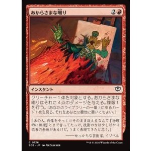 画像: 【日本語】あからさまな嘲り/Unsubtle Mockery