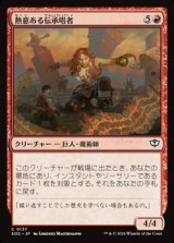 画像: 【日本語】熱意ある伝承唱者/Zealous Lorecaster