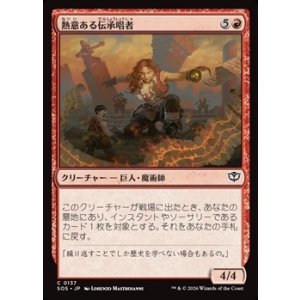 画像: 【日本語】熱意ある伝承唱者/Zealous Lorecaster