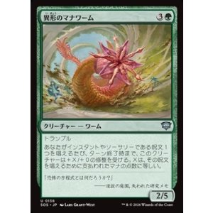画像: 【日本語Foil】異形のマナワーム/Aberrant Manawurm