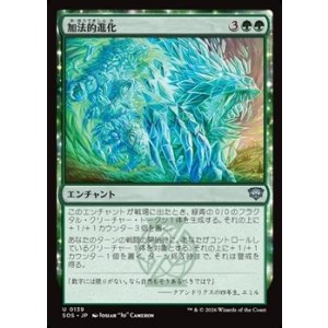 画像: 【日本語Foil】加法的進化/Additive Evolution