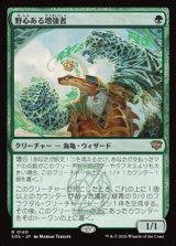 画像: 【日本語】野心ある増強者/Ambitious Augmenter