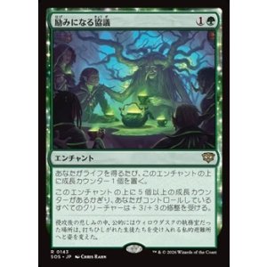 画像: 【日本語Foil】励みになる協議/Comforting Counsel