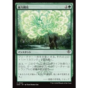 画像: 【日本語】能力開花/Efflorescence