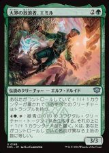 画像: 【日本語】大界の放浪者、エミル/Emil, Vastlands Roamer