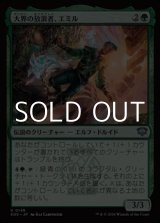 画像: 【日本語Foil】大界の放浪者、エミル/Emil, Vastlands Roamer
