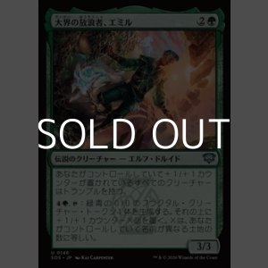 画像: 【日本語Foil】大界の放浪者、エミル/Emil, Vastlands Roamer