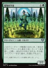 画像: 【日本語】環境科学者/Environmental Scientist