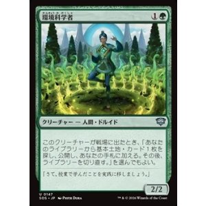画像: 【日本語Foil】環境科学者/Environmental Scientist