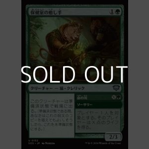 画像: 【日本語Foil】保健室の癒し手/Infirmary Healer