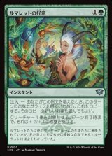 画像: 【日本語】ルマレットの好意/Lumaret's Favor