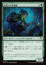 画像: 【日本語】気配りの生術師/Mindful Biomancer