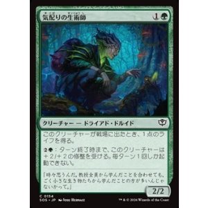 画像: 【日本語Foil】気配りの生術師/Mindful Biomancer