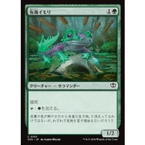 画像: 【日本語Foil】有毒イモリ/Noxious Newt