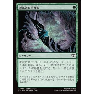 画像: 【日本語Foil】神託者の回復術/Oracle's Restoration