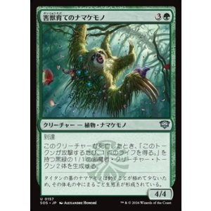 画像: 【日本語Foil】害獣育てのナマケモノ/Pestbrood Sloth