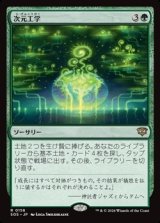 画像: 【日本語】次元工学/Planar Engineering