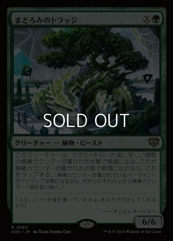 画像1: 【日本語Foil】まどろみのトラッジ/Slumbering Trudge (1)