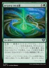 画像: 【日本語】からみもつれる歌/Snarl Song