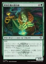 画像: 【日本語】終身在職の調合師/Tenured Concocter