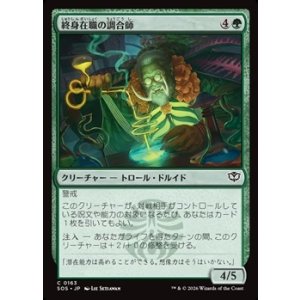画像: 【日本語Foil】終身在職の調合師/Tenured Concocter
