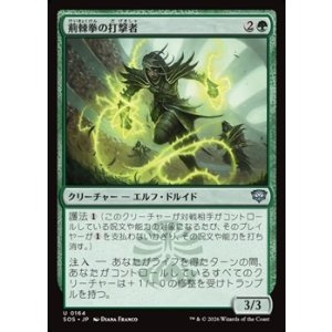 画像: 【日本語Foil】荊棘拳の打撃者/Thornfist Striker