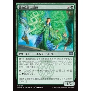 画像: 【日本語Foil】装飾庭園の講師/Topiary Lecturer