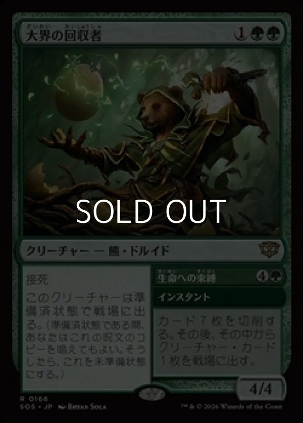 画像1: 【日本語Foil】大界の回収者/Vastlands Scavenger (1)
