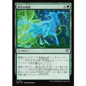 画像: 【日本語Foil】野生の仮説/Wild Hypothesis