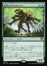 画像: 【日本語】野茂みのアルカイック/Wildgrowth Archaic