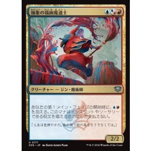 画像: 【日本語Foil】抽象の描画魔道士/Abstract Paintmage
