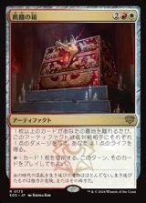 画像: 【日本語】飢餓の箱/Ark of Hunger