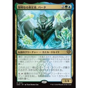 画像: 【日本語Foil】賢明なる推定者、バータ/Berta, Wise Extrapolator