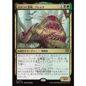 画像: 【日本語Foil】ぶらつく害獣、ブレック/Blech, Loafing Pest