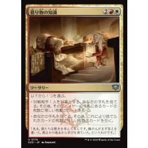 画像: 【日本語Foil】借り物の知識/Borrowed Knowledge