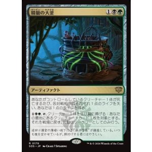 画像: 【日本語Foil】精髄の大釜/Cauldron of Essence