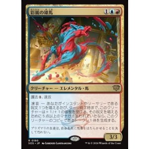 画像: 【日本語Foil】彩嵐の雄馬/Colorstorm Stallion