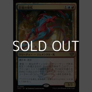 画像: 【日本語】彩嵐の雄馬/Colorstorm Stallion