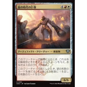 画像: 【日本語Foil】血の時代の巨像/Colossus of the Blood Age