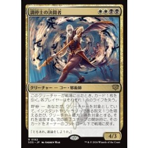画像: 【日本語Foil】調停士の決闘者/Conciliator's Duelist