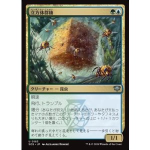 画像: 【日本語Foil】立方体群棲/Cuboid Colony