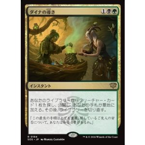 画像: 【日本語Foil】ダイナの導き/Dina's Guidance