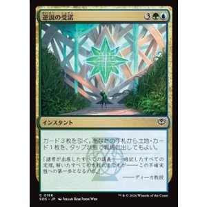 画像: 【日本語Foil】逆説の受諾/Embrace the Paradox