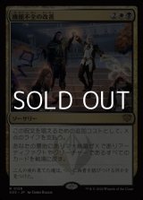 画像: 【日本語Foil】機能不全の改善/Fix What's Broken