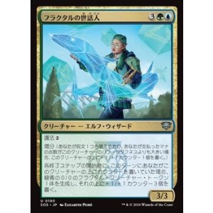 画像: 【日本語Foil】フラクタルの世話人/Fractal Tender