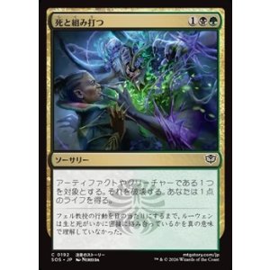 画像: 【日本語Foil】死と組み打つ/Grapple with Death